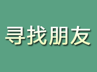 屏山寻找朋友